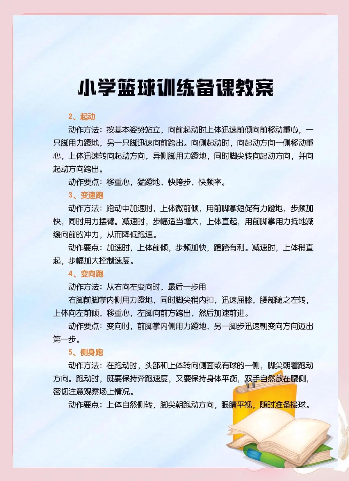 如何制定智能篮球训练计划_2